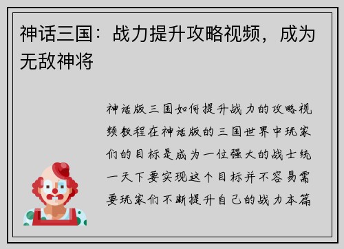 神话三国：战力提升攻略视频，成为无敌神将