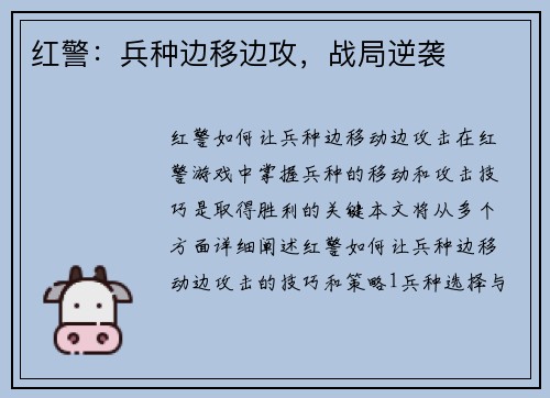 红警：兵种边移边攻，战局逆袭