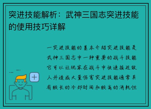 突进技能解析：武神三国志突进技能的使用技巧详解