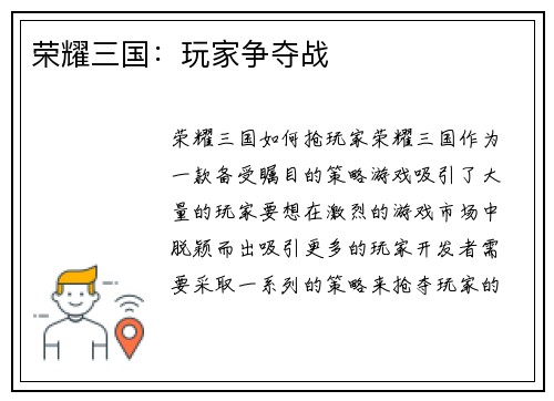 荣耀三国：玩家争夺战