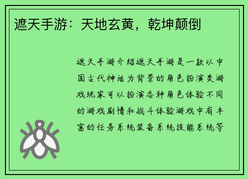 遮天手游：天地玄黄，乾坤颠倒