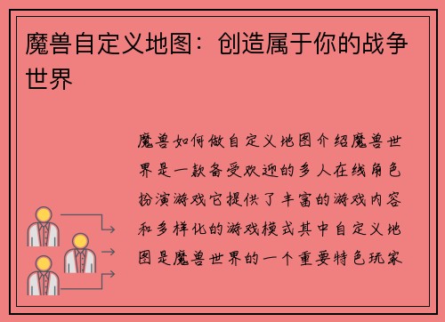 魔兽自定义地图：创造属于你的战争世界