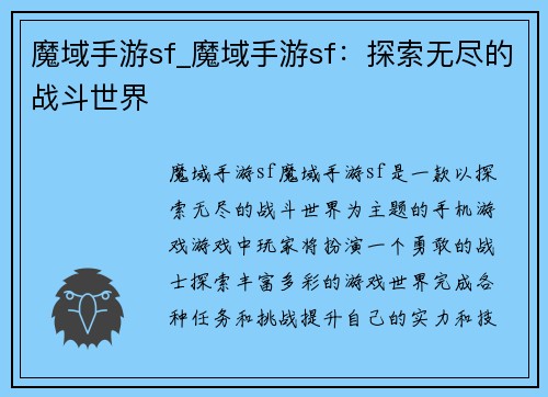 魔域手游sf_魔域手游sf：探索无尽的战斗世界