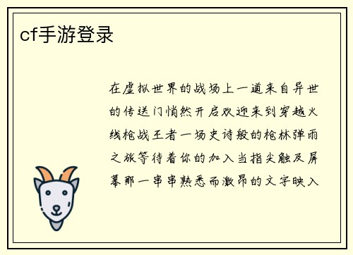cf手游登录