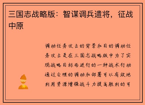 三国志战略版：智谋调兵遣将，征战中原