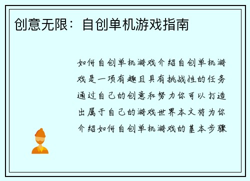 创意无限：自创单机游戏指南