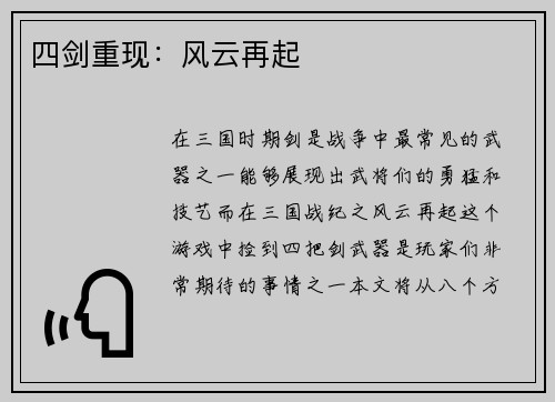 四剑重现：风云再起
