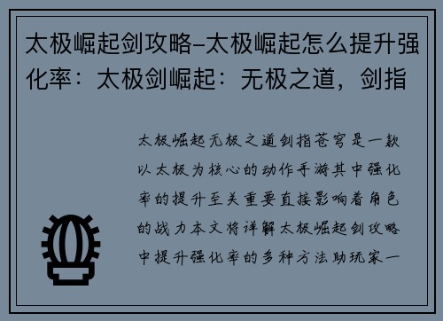 太极崛起剑攻略-太极崛起怎么提升强化率：太极剑崛起：无极之道，剑指苍穹