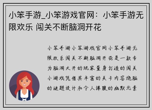 小笨手游_小笨游戏官网：小笨手游无限欢乐 闯关不断脑洞开花