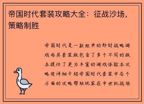帝国时代套装攻略大全：征战沙场，策略制胜