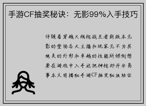 手游CF抽奖秘诀：无影99%入手技巧