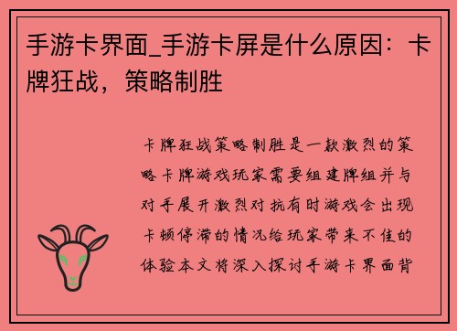 手游卡界面_手游卡屏是什么原因：卡牌狂战，策略制胜