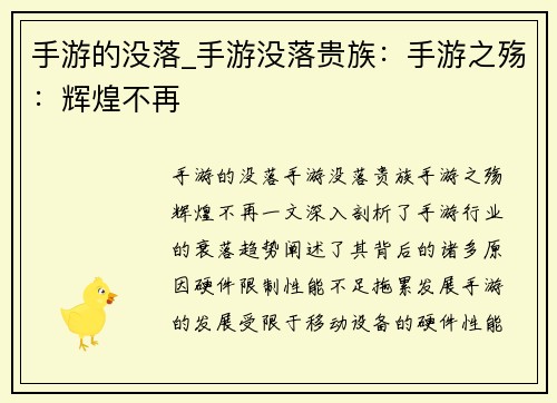 手游的没落_手游没落贵族：手游之殇：辉煌不再