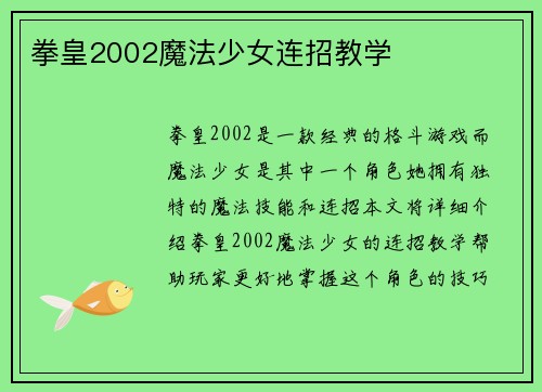 拳皇2002魔法少女连招教学