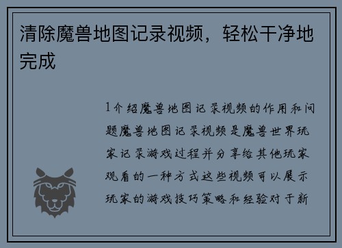 清除魔兽地图记录视频,轻松干净地完成