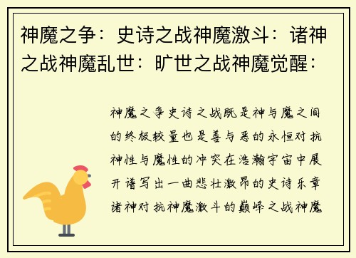 神魔之争:史诗之战神魔激斗:诸神之战神魔乱世:旷世之战神魔觉醒:最强之战神魔争霸:王者之争