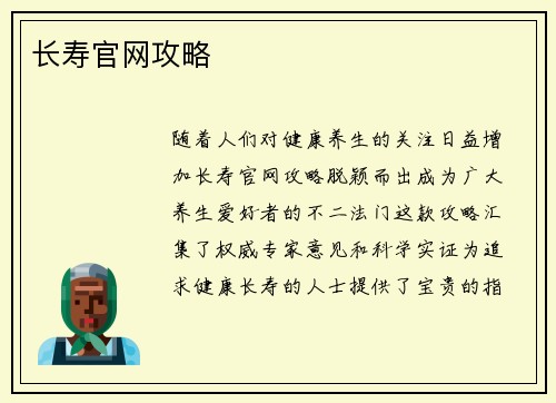 长寿官网攻略