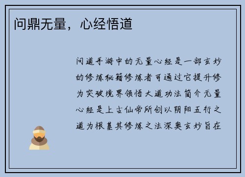 问鼎无量,心经悟道