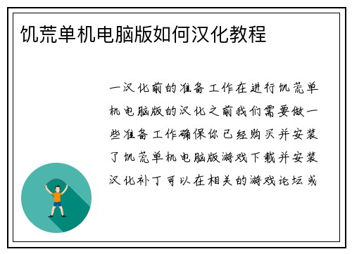 饥荒单机电脑版如何汉化教程