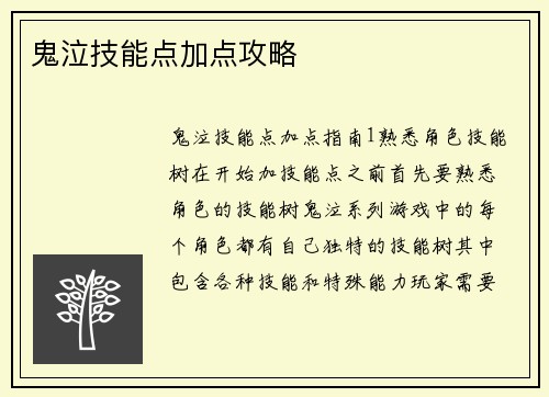 鬼泣技能点加点攻略