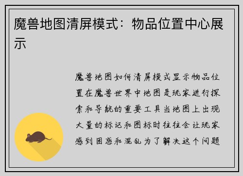 魔兽地图清屏模式：物品位置中心展示