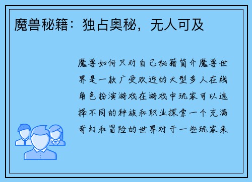 魔兽秘籍：独占奥秘，无人可及